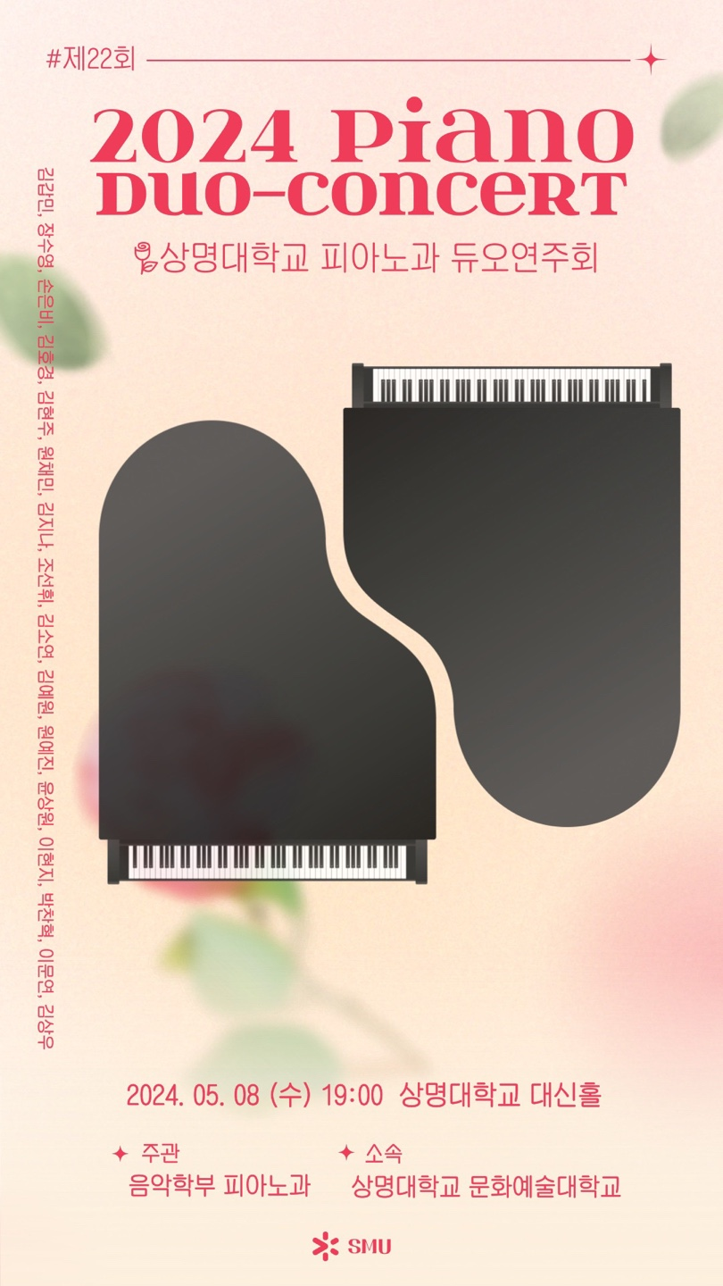 피아노과 연주회 포스터