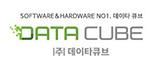(주) 데이타큐브