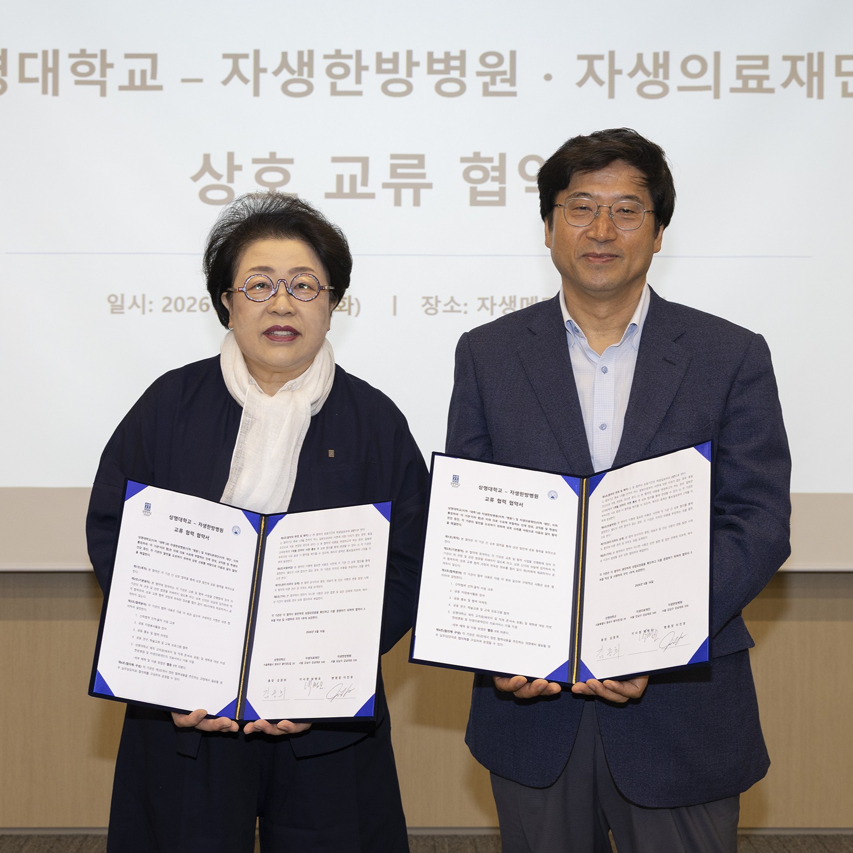 자생한방병원과 교류협력협약 체결